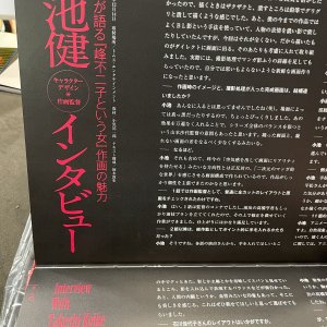 TWCFM Artbook Koike Interview 1