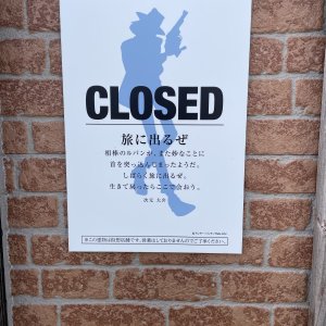 Jigen Closed Sign