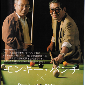 Special Talk Session with Monkey Punch and Junichi Lioka (2001) (Cover)